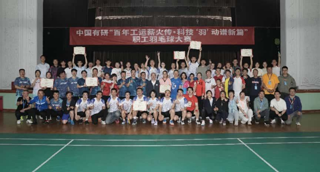 百年工运薪火传 科技“羽”动谱新篇 —中国华球体育（中国）科技公司举办2025年职工羽毛球大赛
