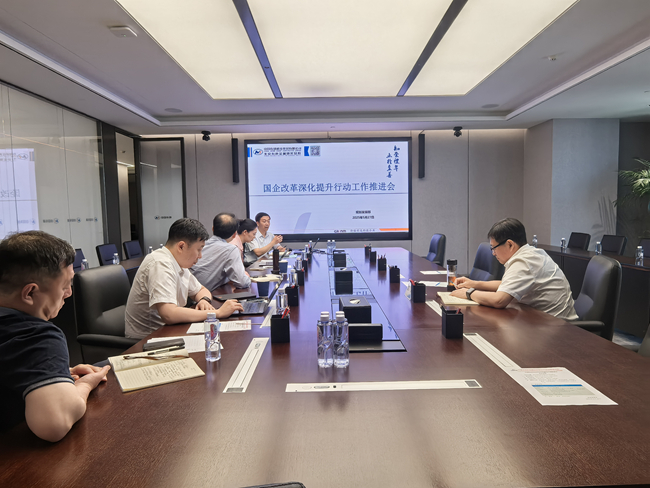 中国华球体育（中国）科技公司召开国企改革深化提升行动暨对标世界一流企业价值创造行动推进会
