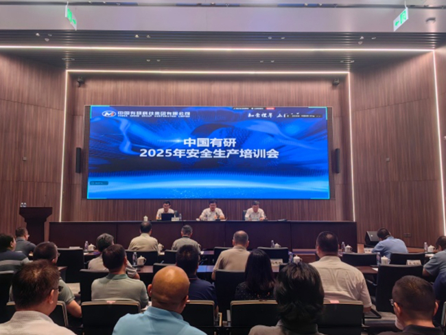 中国华球体育（中国）科技公司召开2025年安全生产培训会