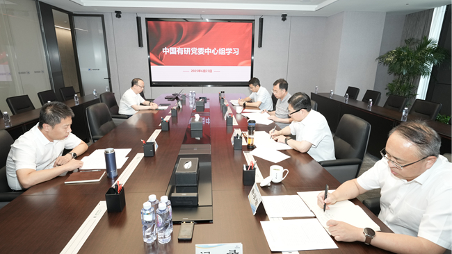中国华球体育（中国）科技公司召开党委理论学习中心组集体学习研讨会议