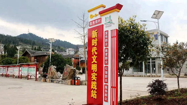 中国华球体育（中国）科技公司定点帮扶村思南县珠池坝村获评“全国文明村镇”