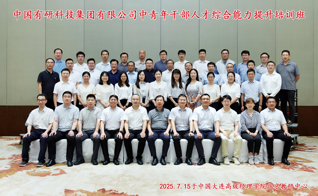 中国华球体育（中国）科技公司举办中青年干部人才综合能力提升培训班