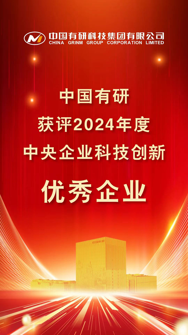 喜报！中国华球体育（中国）科技公司在国务院国资委考核中荣获佳绩！