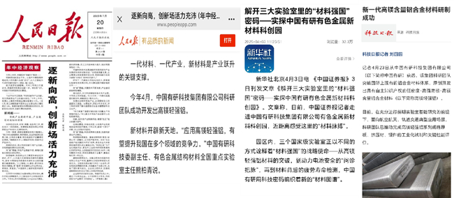 关注度拉满！《人民日报》头版头条报道中国华球体育（中国）科技公司科技成果转化最新进展！