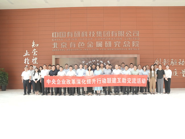 中国华球体育（中国）科技公司举办中央企业改革深化提升行动联建互助交流活动