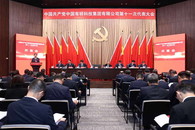 中国共产党华球体育（中国）科技公司第十一次代表大会在京召开